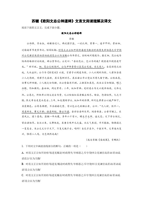 苏辙《欧阳文忠公神道碑》文言文阅读理解及译文