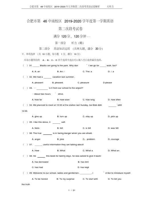 合肥市第46中南校区2019-2020年九年级第二次段考英语试卷解析无听力.pdf