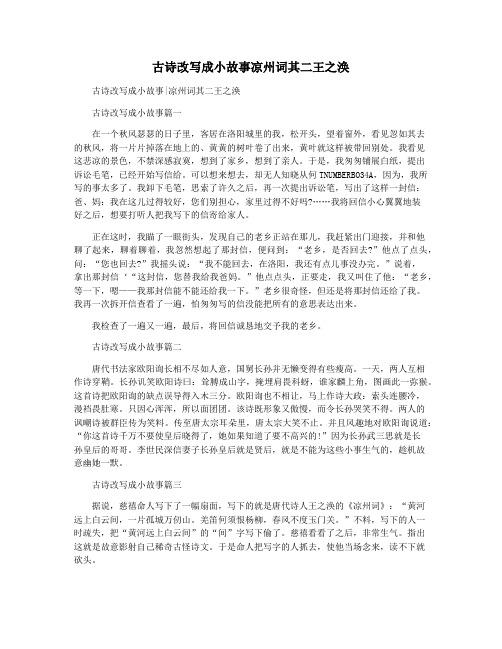 古诗改写成小故事凉州词其二王之涣