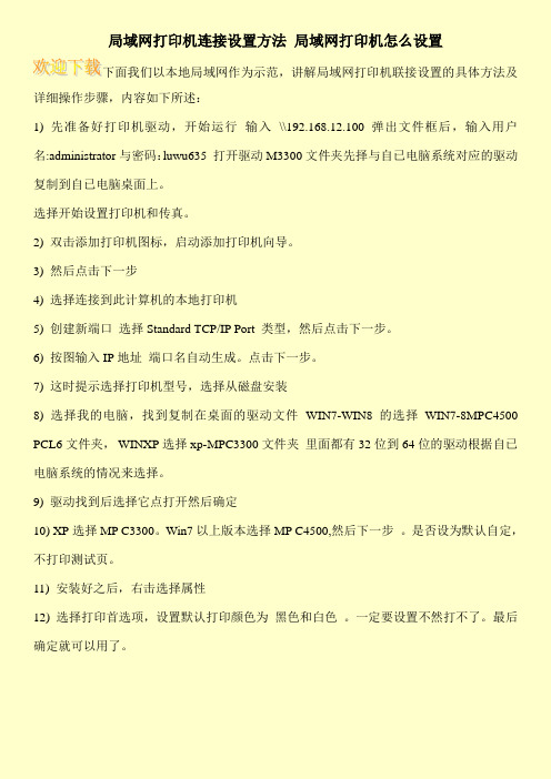 局域网打印机连接设置方法 局域网打印机怎么设置