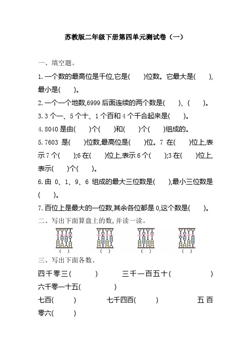 苏教版数学二年级下册第四单元测试卷(一)(含答案)