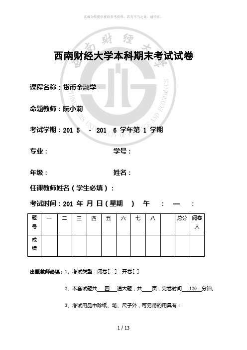 货币金融学试卷2