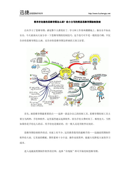 简单有创意的思维导图怎么画？给小白写的简易思维导图绘制指南