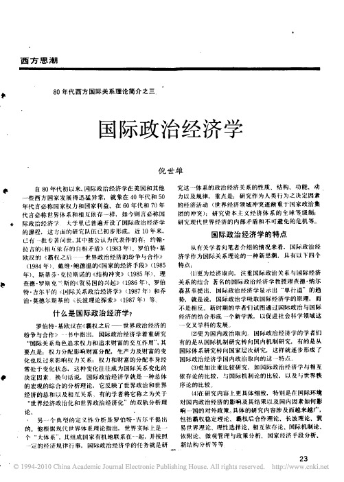 80年代西方国际关系理论简介之三国际政治经济学