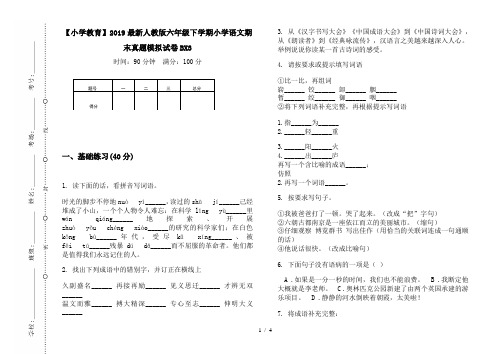 【小学教育】2019最新人教版六年级下学期小学语文期末真题模拟试卷BX3