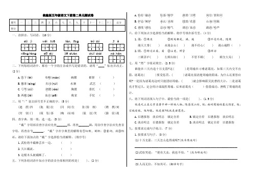 部编版小学五年级下册语文第二单元测试卷A(附答案)