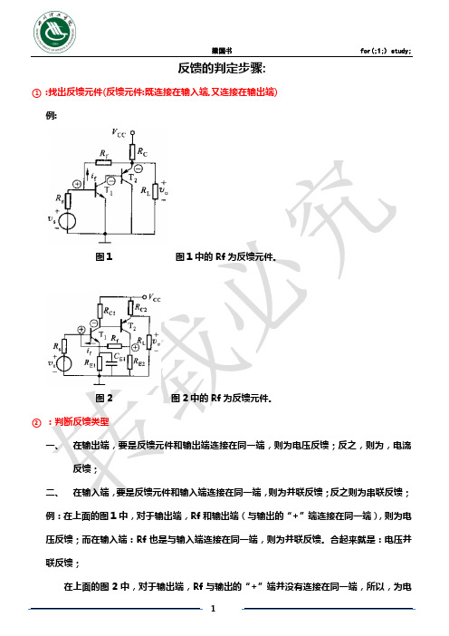 放大器反馈的判定步骤