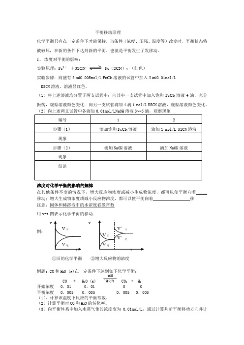 平衡移动原理