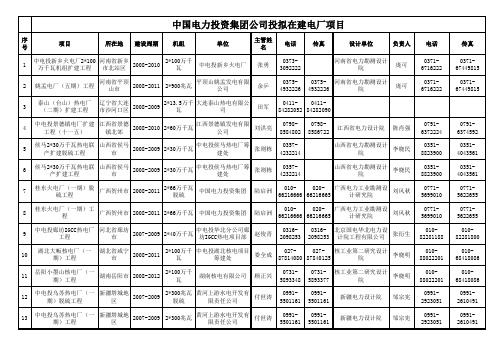 五大发电集团及其它拟在建电厂项目汇总