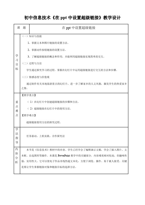 高中信息技术粤教版必修教案 -3.3.1 制作多媒体作品的基本过程 