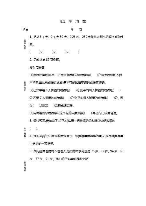 西师大版四年级数学下册《8.1 平均数》导学案