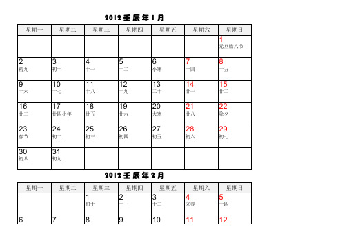 2012年日历表 execl