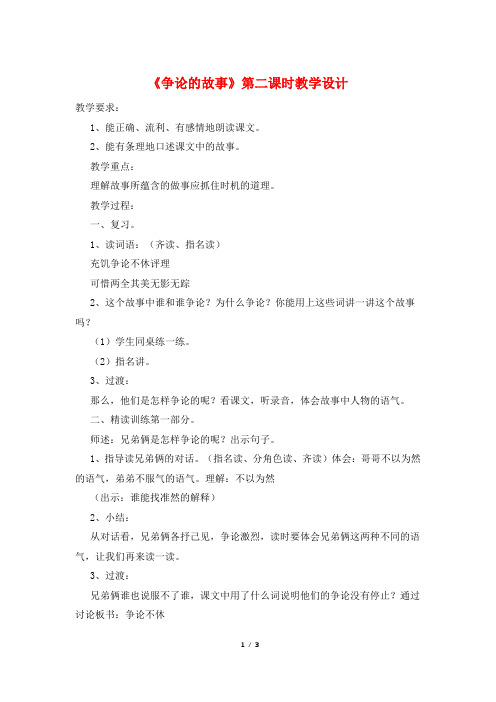 《争论的故事》第二课时教学设计