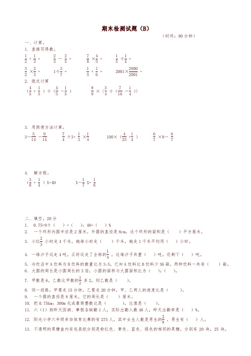 青岛版六年级数学上册期末检测试卷(有答案)-优质版