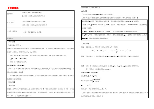 八年级数学下册  一次函数的概念教案 沪教版五四制 教案