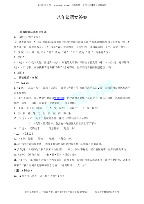 2013～2014学年度第一学期期中质量调研检测八年级语文试卷(含答案)