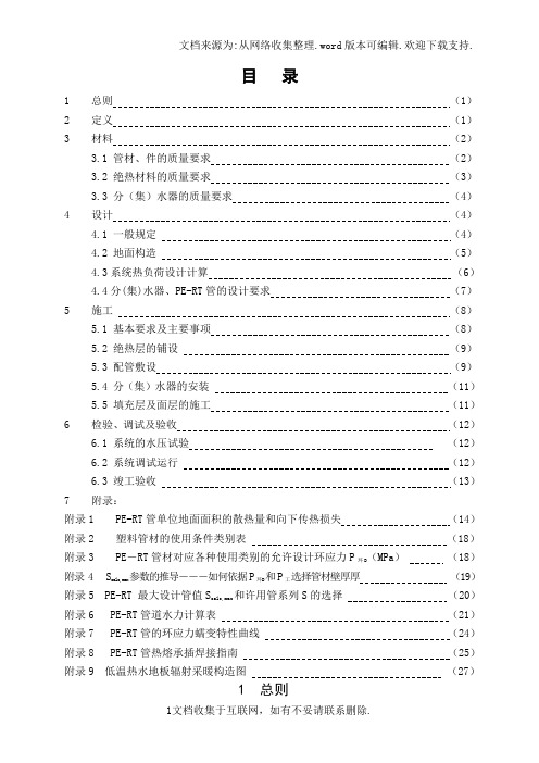 PE-RT施工技术手册内容