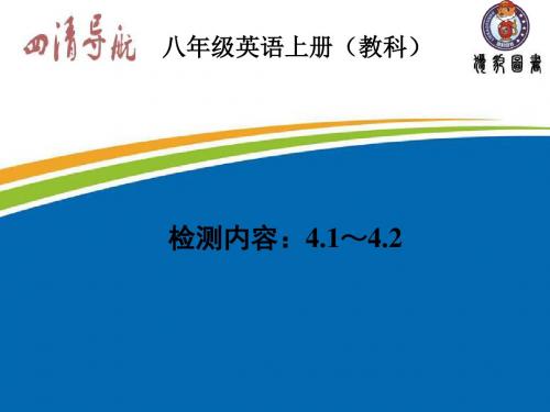 2015年八年级物理上册周周清及答案13份(教科版)(6)