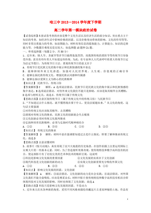 黑龙江省哈三中高二政治下学期期末考试试题(含解析)新人教版