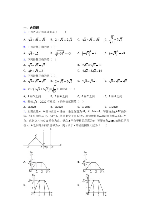 二次根式单元 易错题难题综合模拟测评学能测试试卷