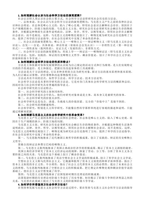 马克思主义社会科学方法论课后题答案