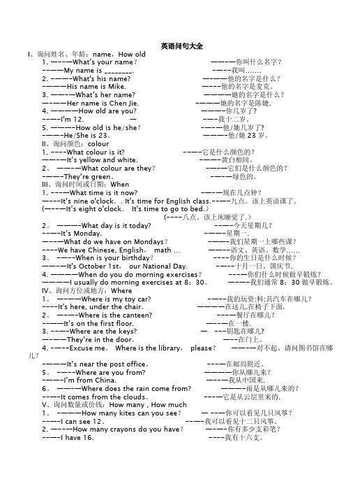 英语问句大全99720