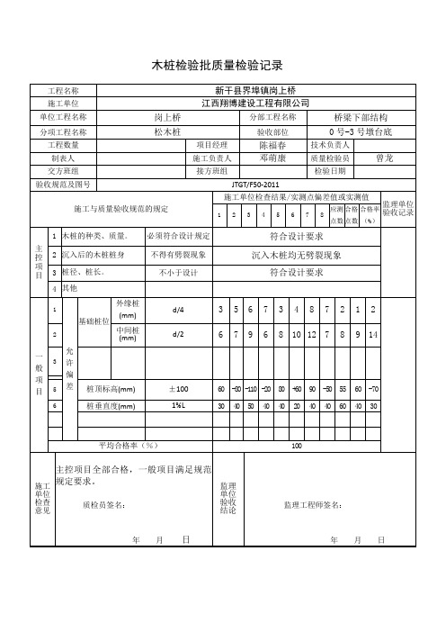 2(松木桩检验验收表)