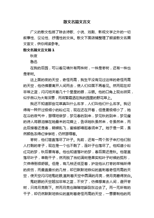 散文名篇文言文