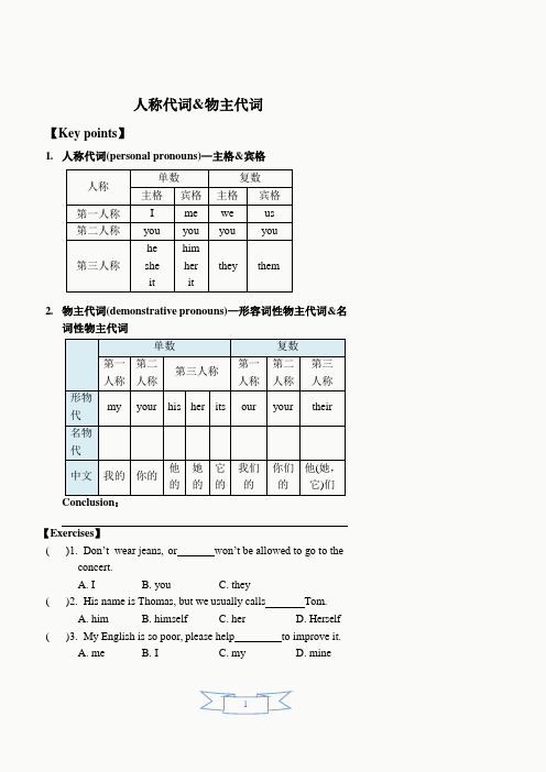 七年级上册英语人称代词、物主代词(讲义及答案)