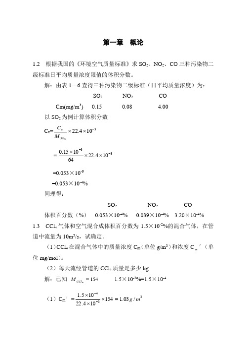 根据我国的环境空气质量标准求SO2