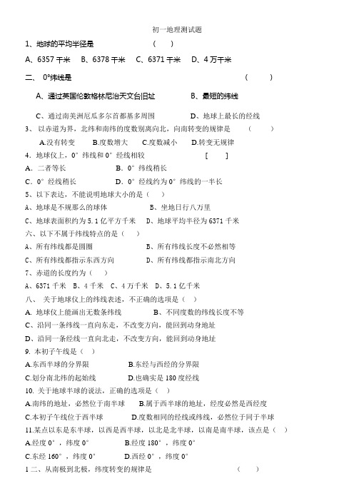初一地理地球与地球仪地球的运动测试题