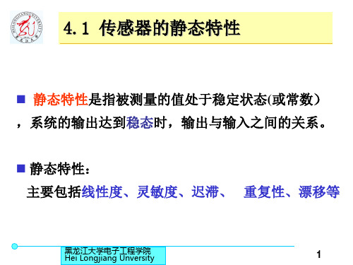 第4章测试系统的特性分析95共39页文档