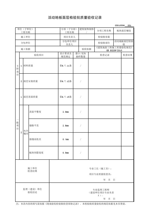 活动地板面层检验批质量验收记录