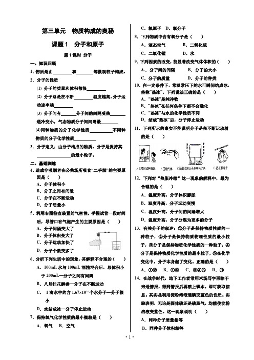 九年级化学上册第三单元