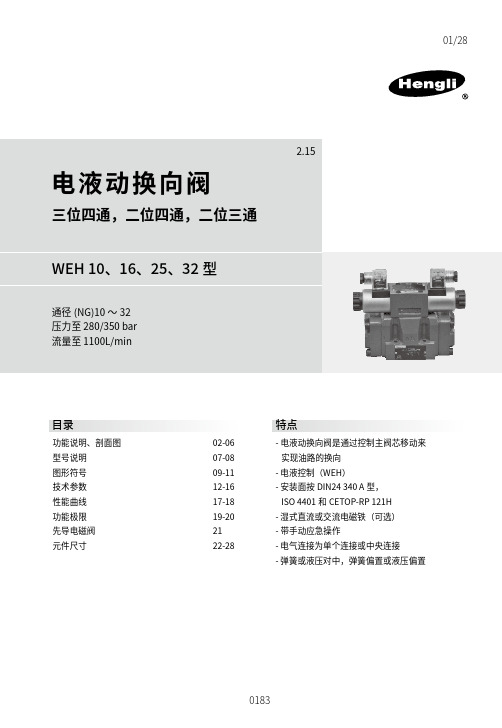 电液动换向阀