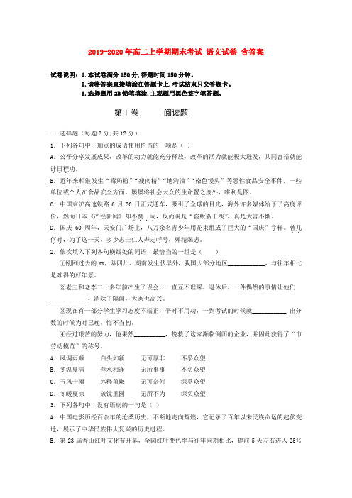 2019-2020年高二上学期期末考试 语文试卷 含答案