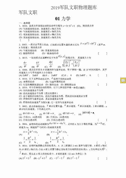 2019军队文职物理试题库所有习题