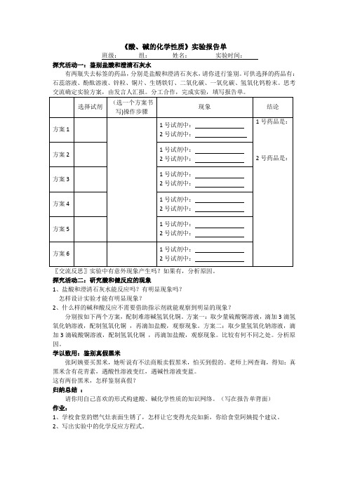 《酸、碱的化学性质》实验报告单