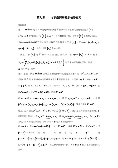 《实变函数与泛函分析基础》第二版 程其襄  9§1-5,习题选讲与答案