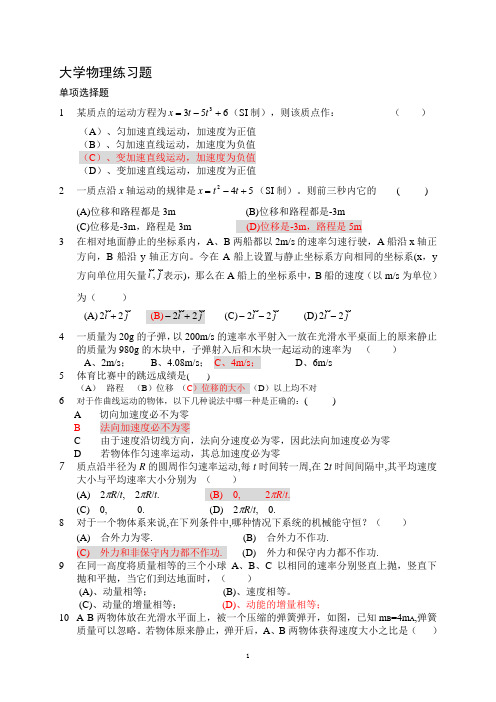 中国矿业大学物理复习(应用学院)答案