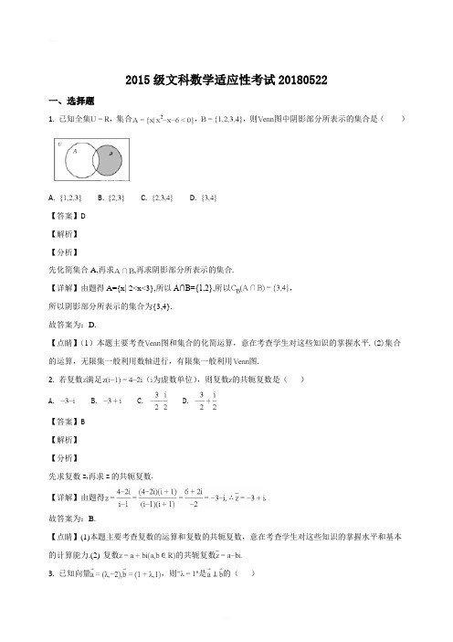 广西柳州高级中学2017-2018学年高三5月模拟考试数学(文)试题(精编含解析)