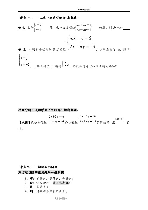 二元一次方程应用题13种经典习题