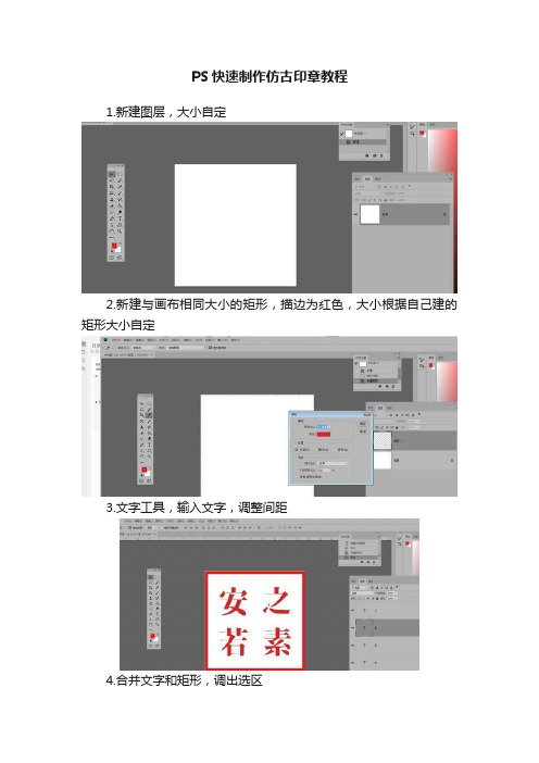 PS快速制作仿古印章教程