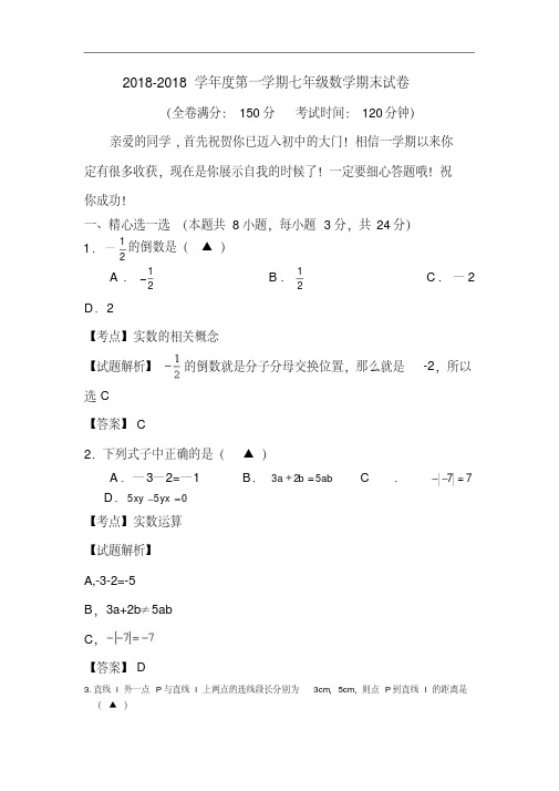 初中数学最新-江苏省扬州市2018学年七年级数学上册期末检测考试题1精品