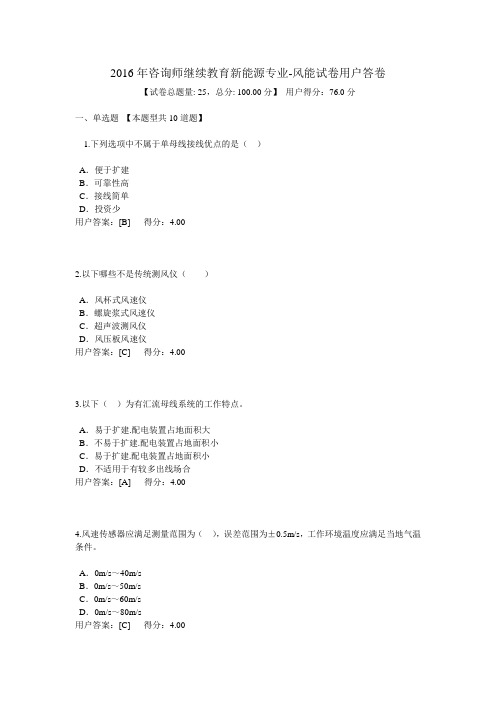 2016年咨询师继续教育新能源专业-风能试卷用户答卷