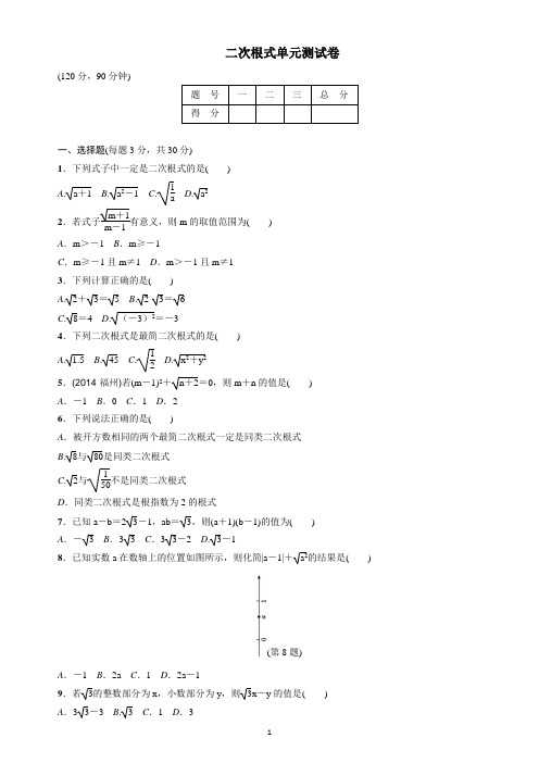 九年级二次根式单元测试卷及答案(已完善,可直接使用)