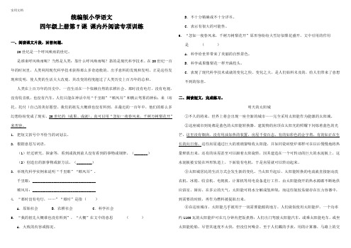 部编版小学四年级上册语文7课《呼风唤雨的世纪》课内外阅读专项训练试题(含答案)