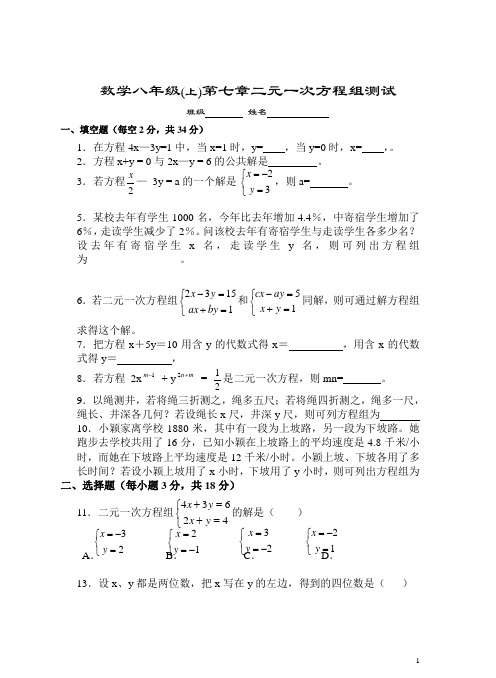 数学八年级(上)第七章二元一次方程组测试