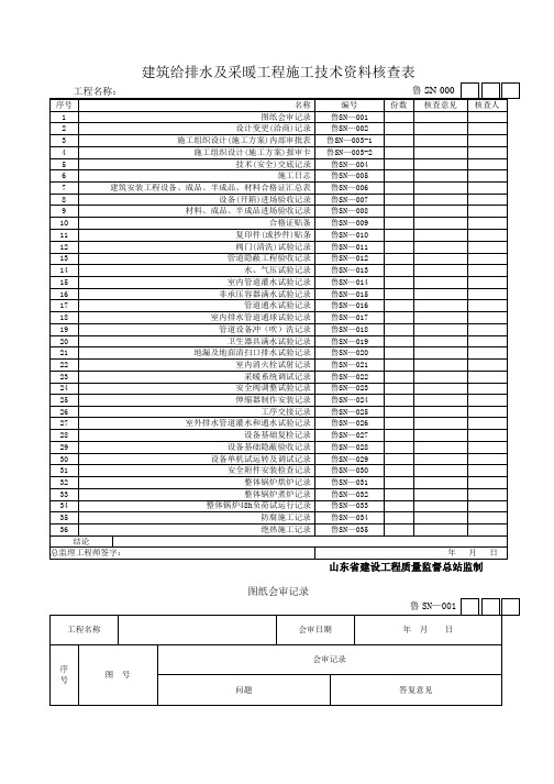 给排水表格