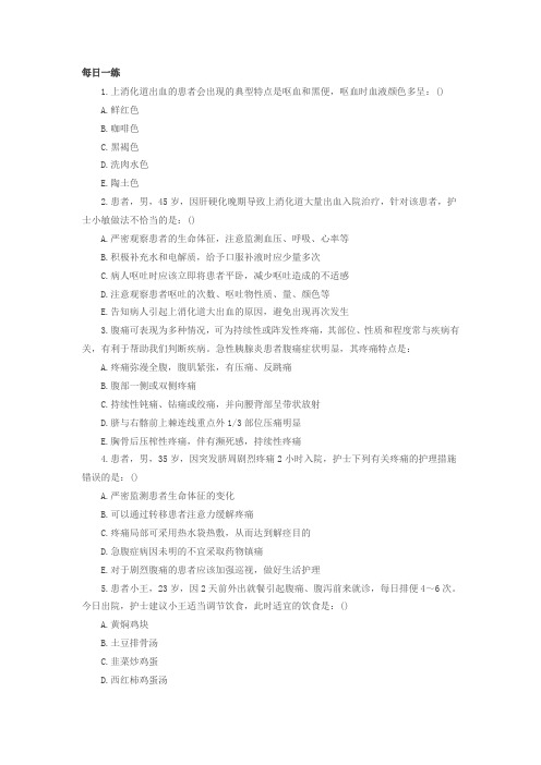 广东医疗卫生专业基础知识每日一练 1.10